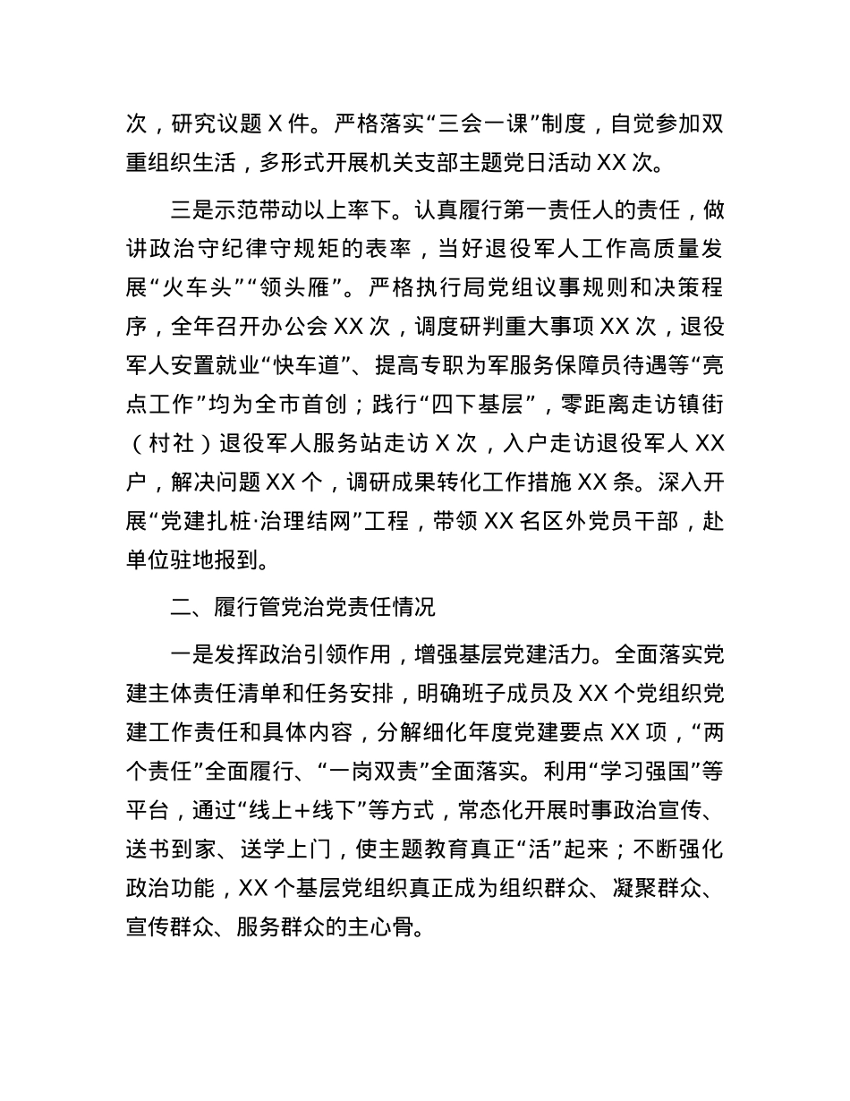 2023年度个人述责述廉材料(1).docx_第2页