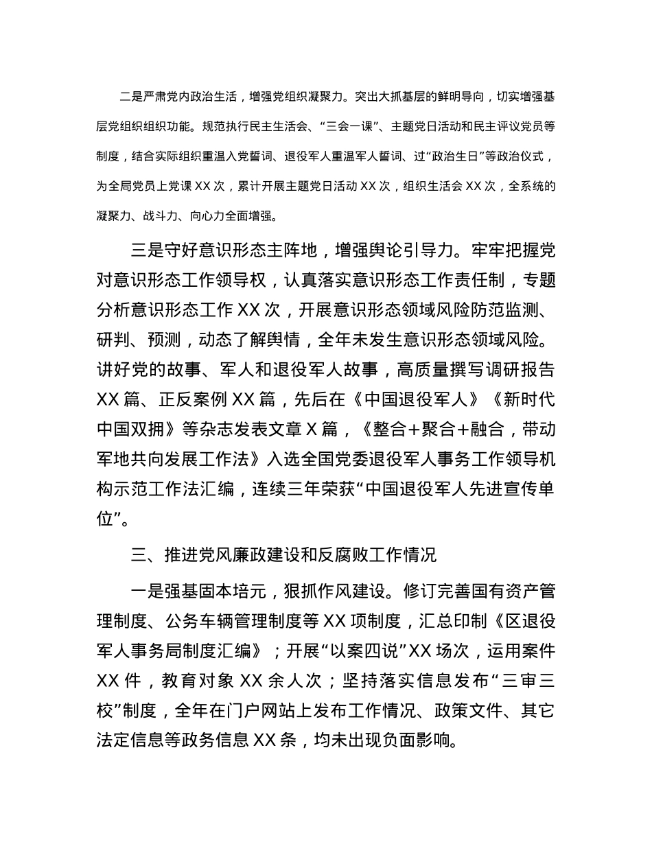 2023年度个人述责述廉材料(1).docx_第3页