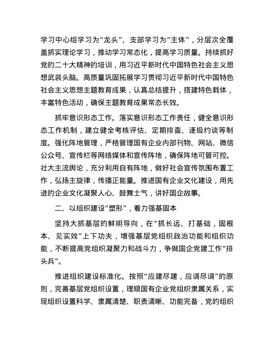 经验交流：坚持党的全面领导 牢记初心践行使命.docx_第2页