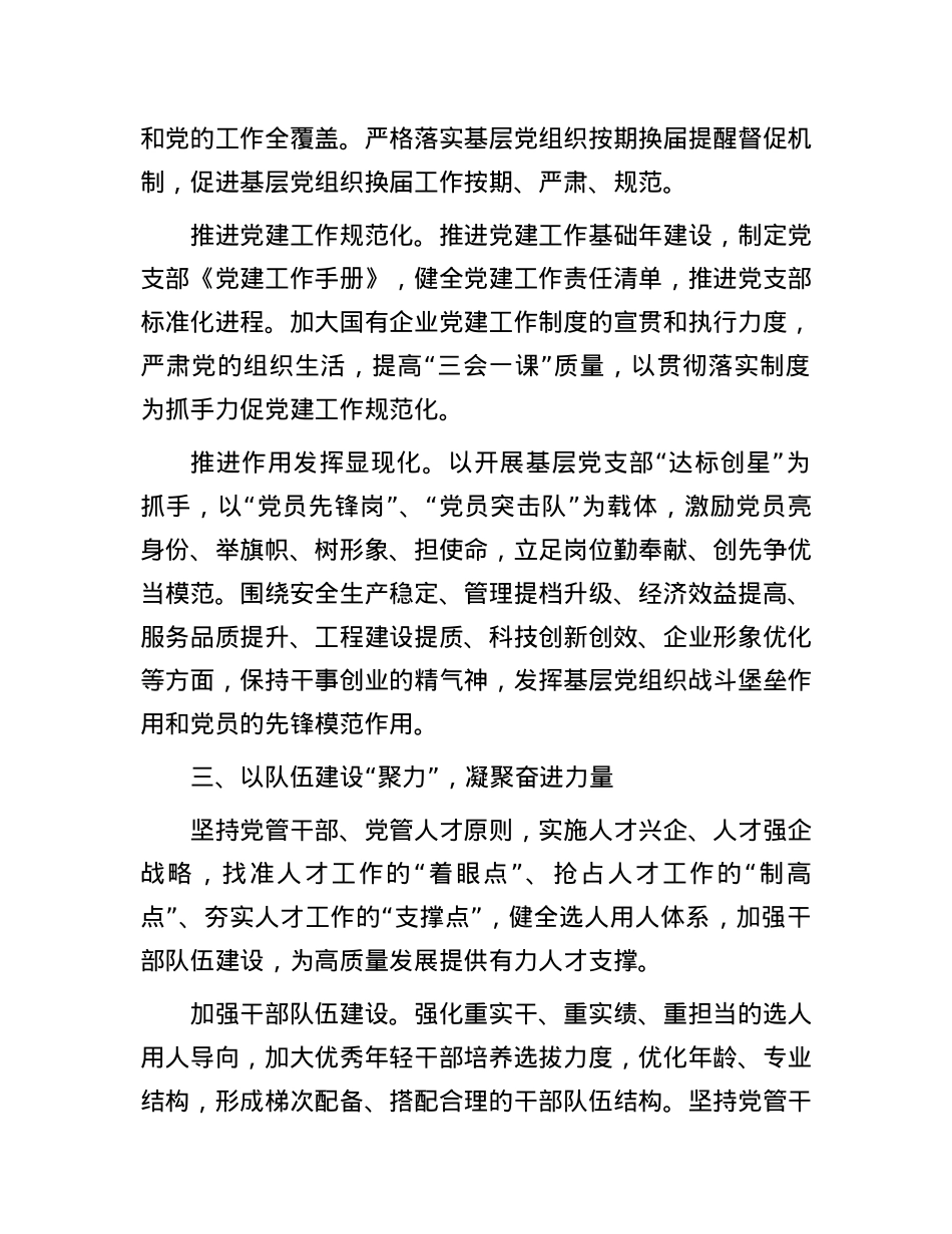 经验交流：坚持党的全面领导 牢记初心践行使命.docx_第3页
