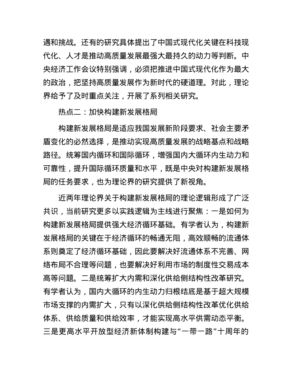 2023年经济学研究十大热点问题.docx_第2页