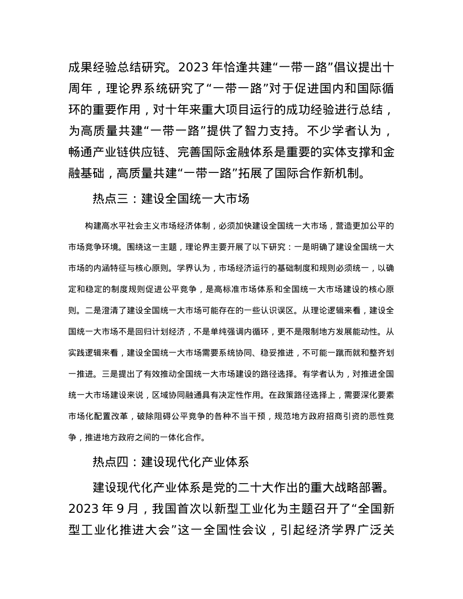 2023年经济学研究十大热点问题.docx_第3页