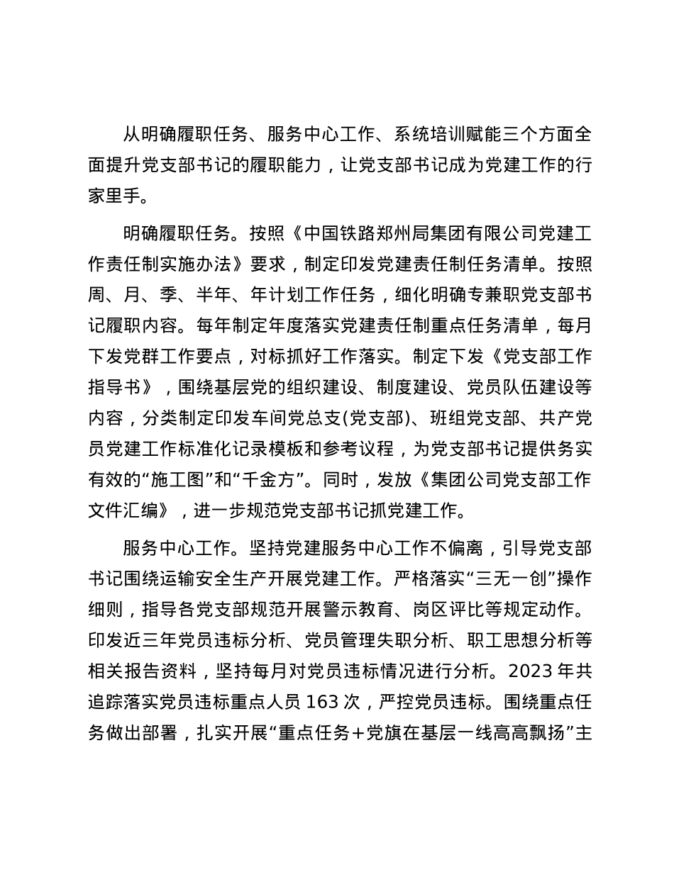 经验交流：聚焦“四维一体” 全链条锻造高素质党支部书记队伍.docx_第3页