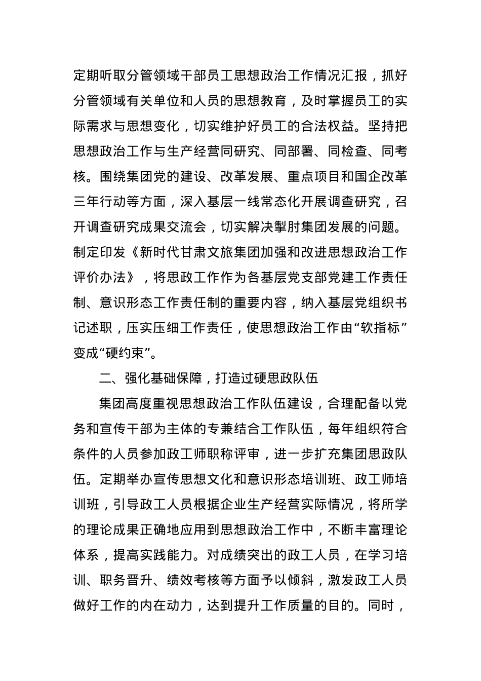 经验交流：聚焦政治引 领坚持以文化人 强化思政工作筑牢发展基石.docx_第2页