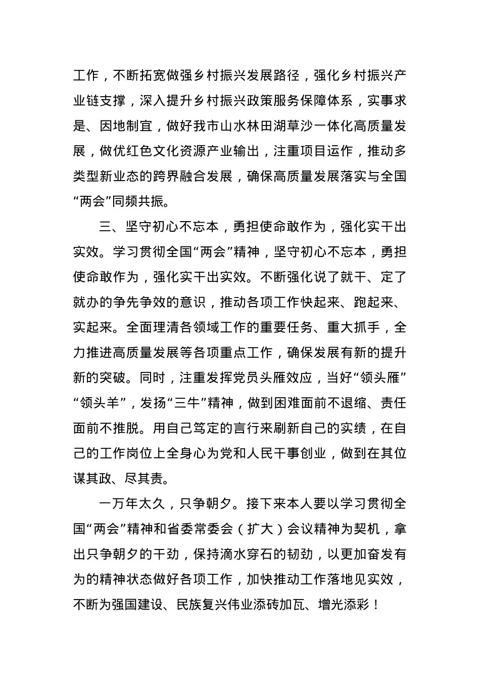 2023年全国两会精神感悟.docx_第3页