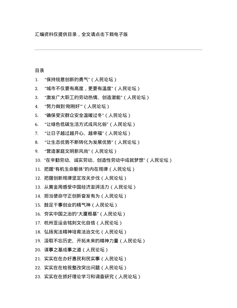 2023年人民日报人民论坛第四季度文章汇编36篇.docx_第1页