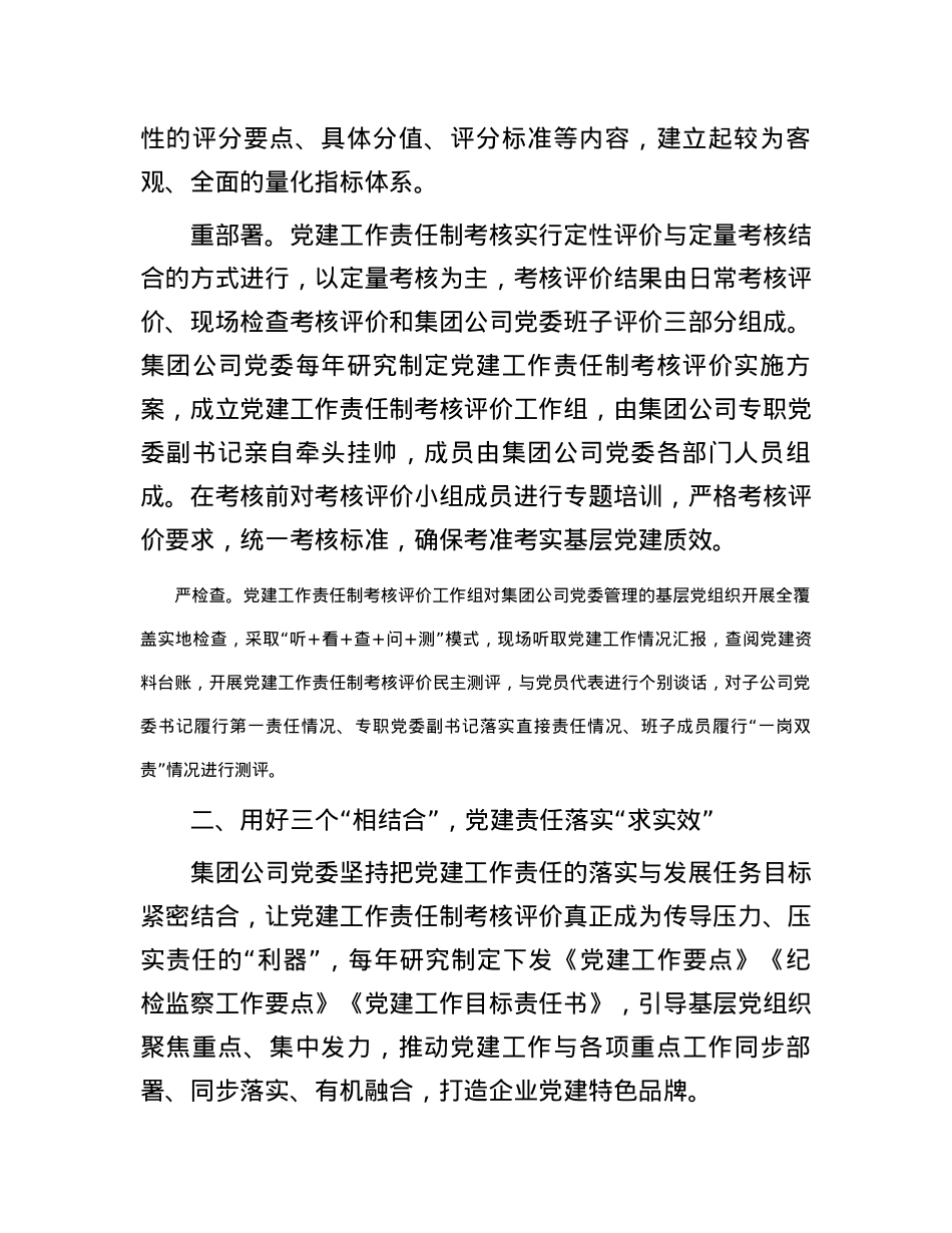 经验交流：全面落实党建工作责任制，推动基层党组织建设提质增效.docx_第2页