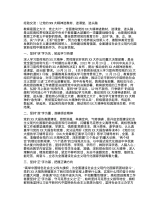 经验交流：让党的二十大精神进教材、进课堂、进头脑.docx