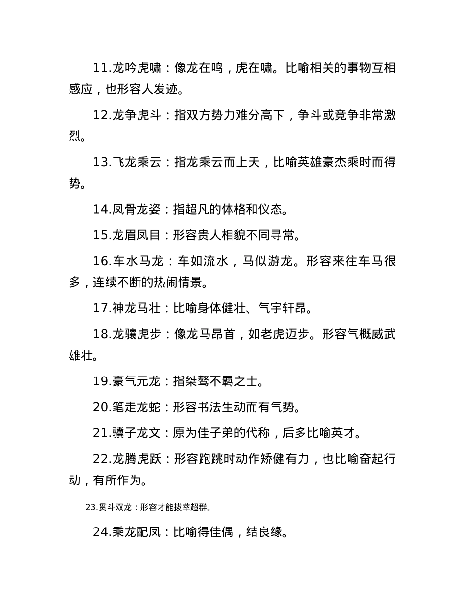 2024春晚知识点.docx_第2页