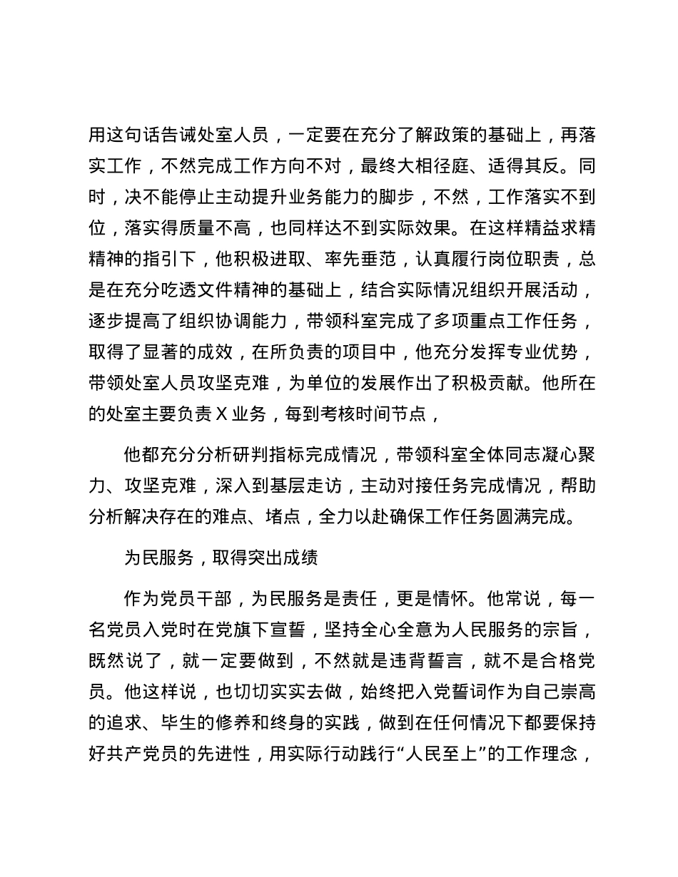 2024年“七一”表彰优秀共产党员先进事迹材料.docx_第3页