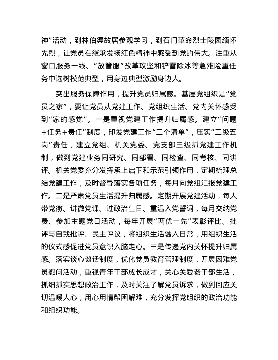 经验交流：突出“三个作用”，提升党员使命感荣誉感归属感.docx_第2页