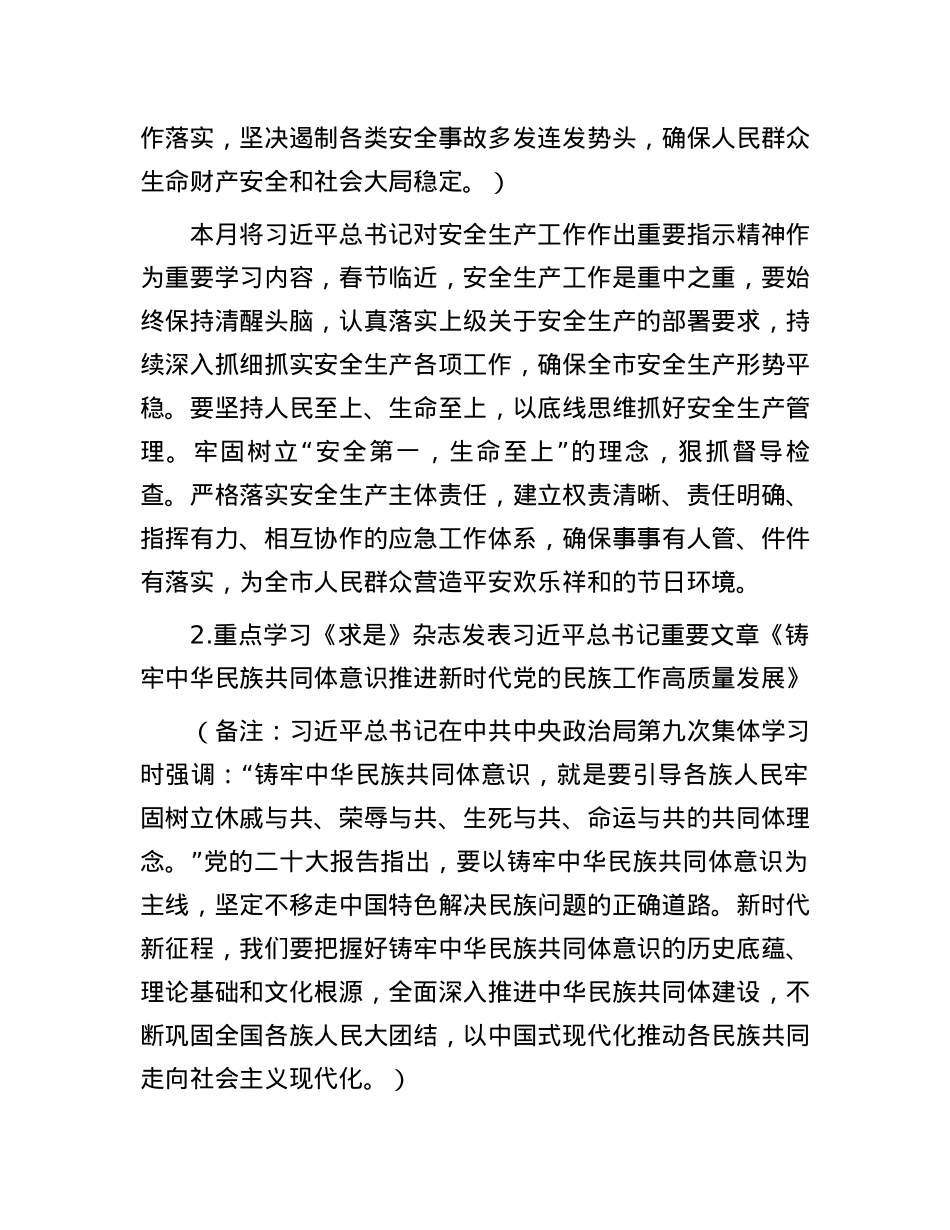 2024年2月党支部“三会一课”方案参考主题.docx_第2页