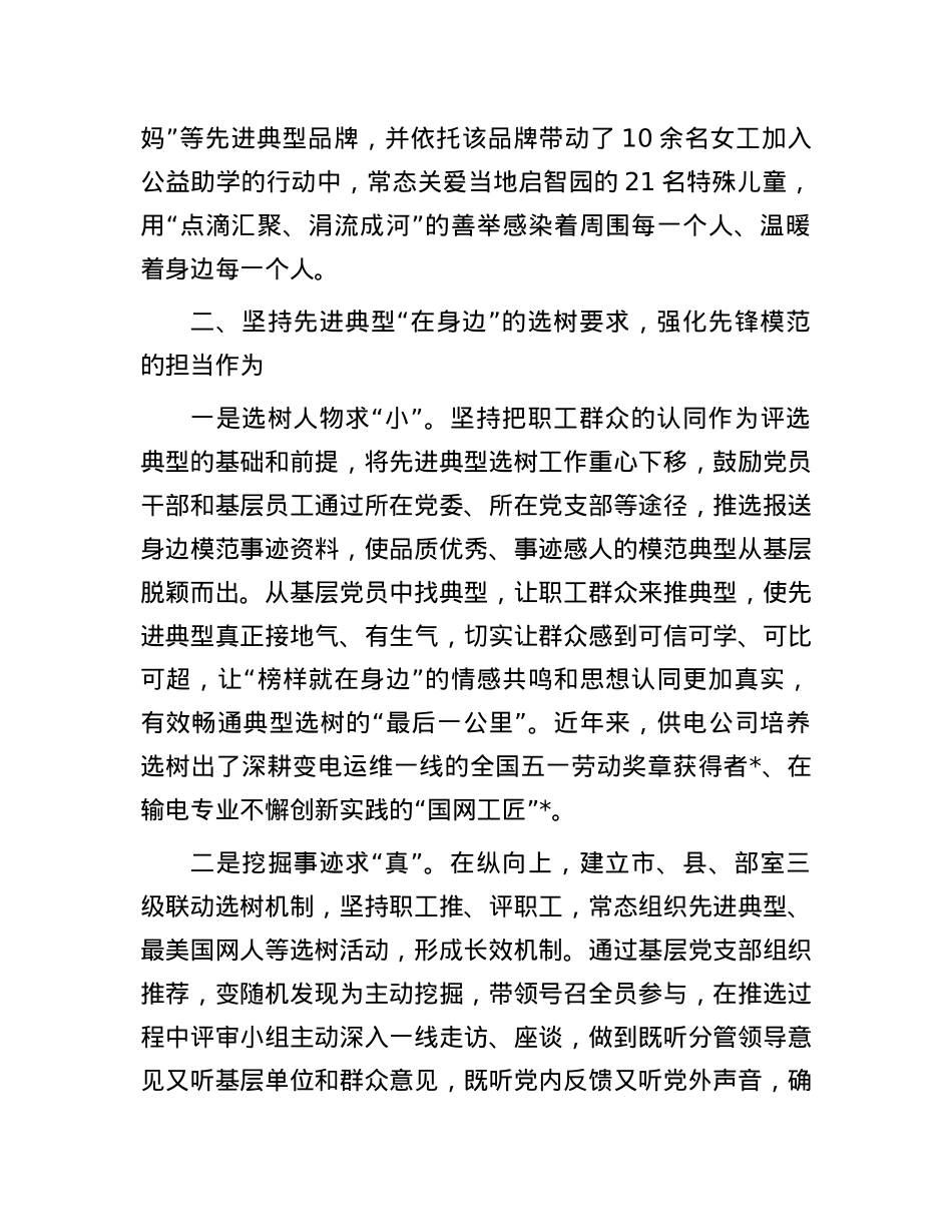 经验交流：以先进典型培育强化党员先锋模范作用发挥.docx_第3页