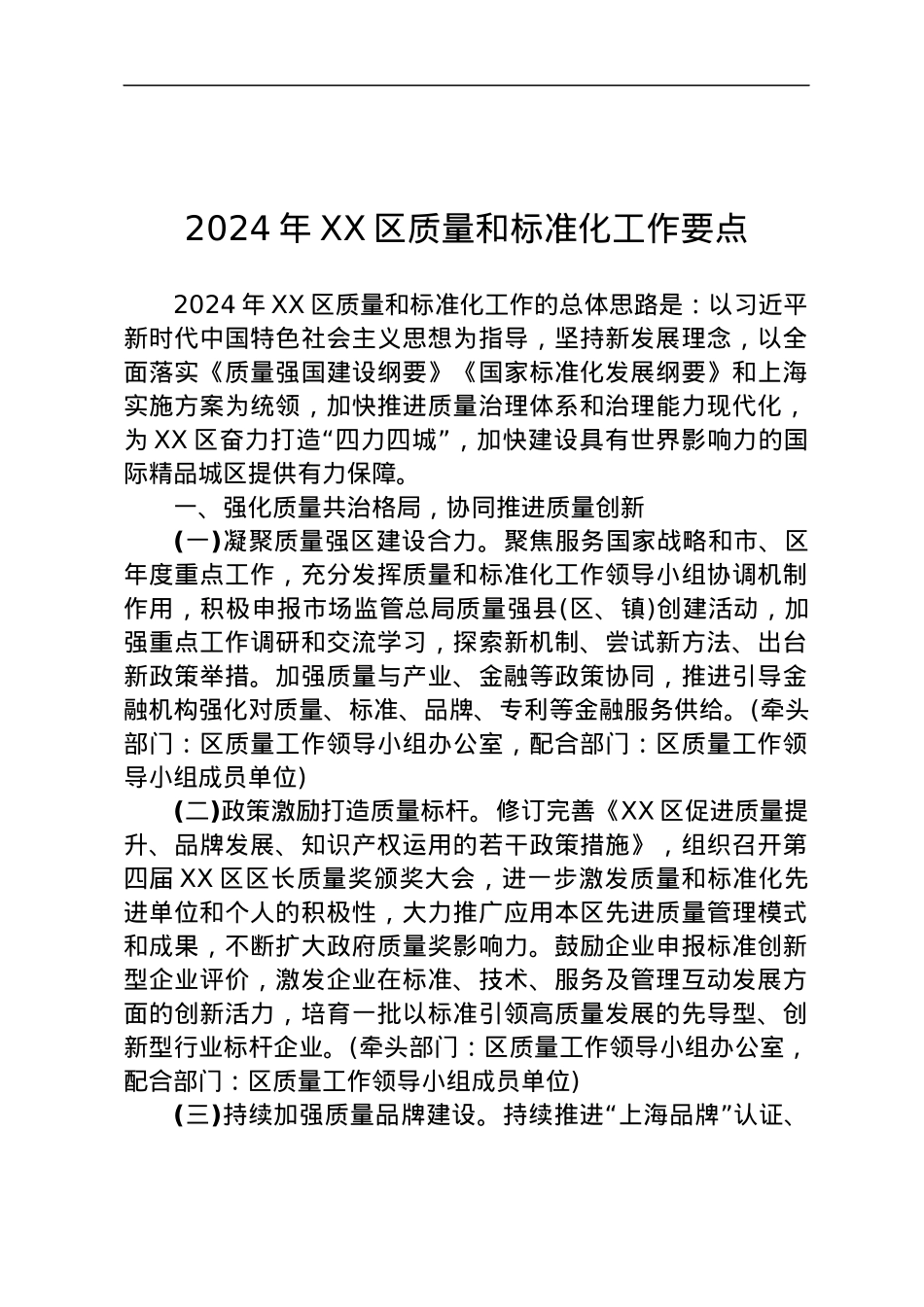 2024年XX区质量和标准化工作要点.docx_第1页