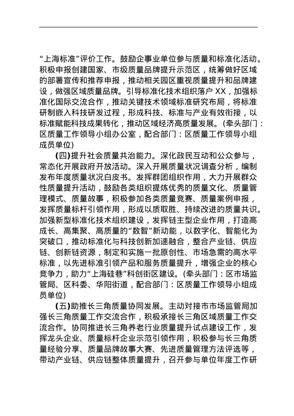 2024年XX区质量和标准化工作要点.docx_第2页