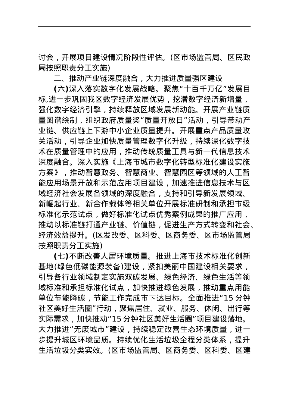 2024年XX区质量和标准化工作要点.docx_第3页