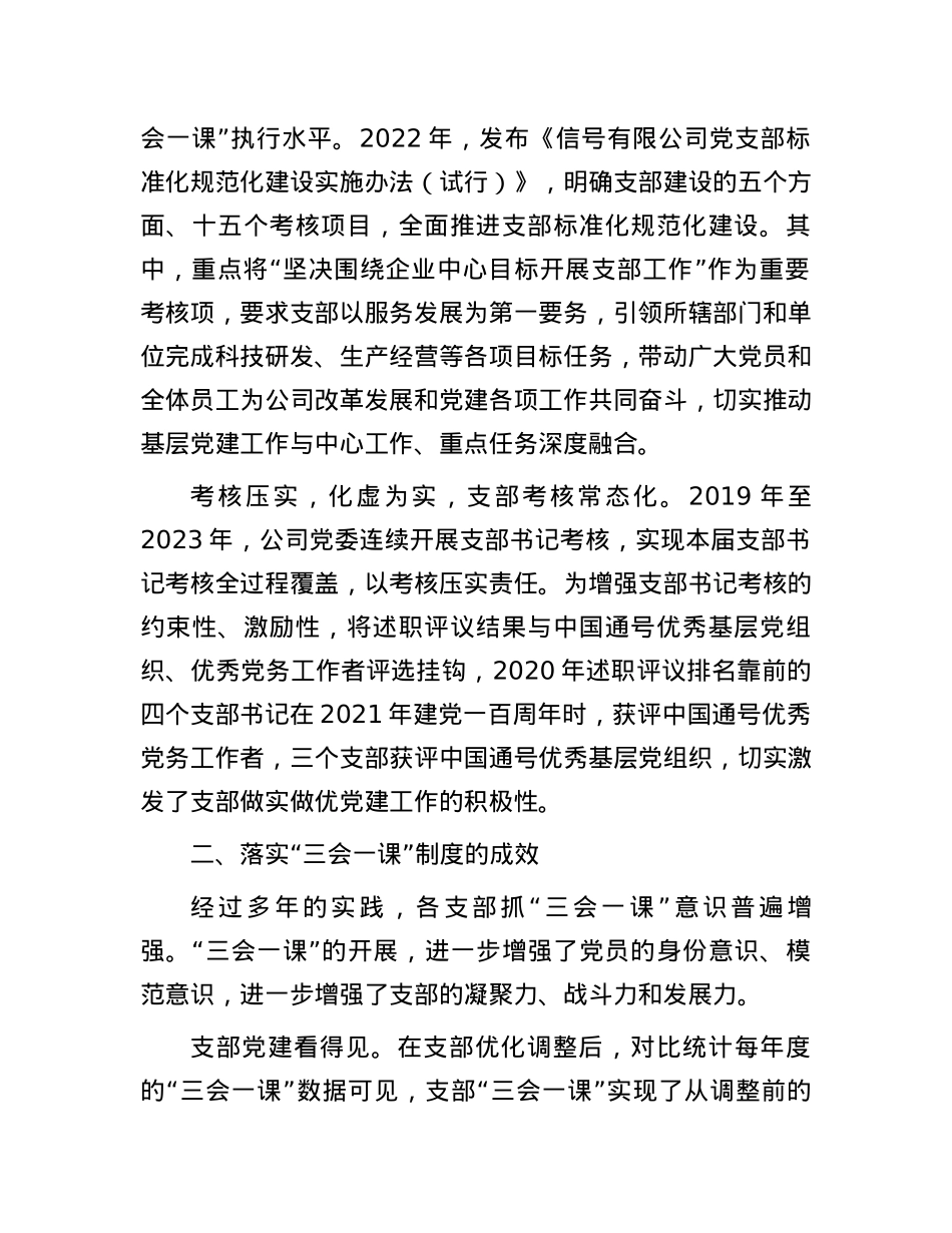 经验交流：抓实“三会一课” 夯实党务基础.docx_第2页