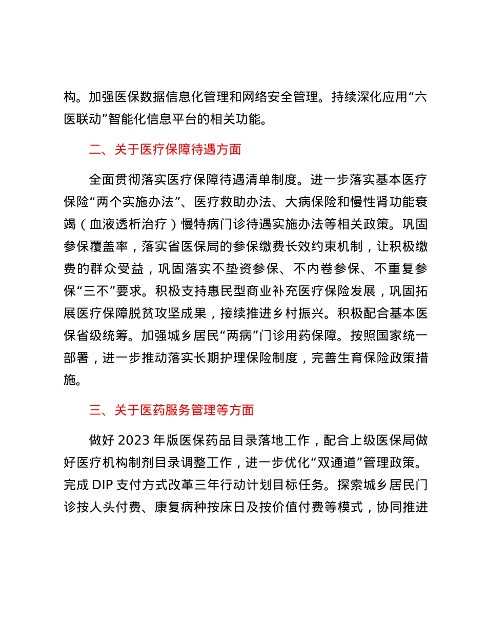 2024年X区医疗保障工作要点.docx_第2页
