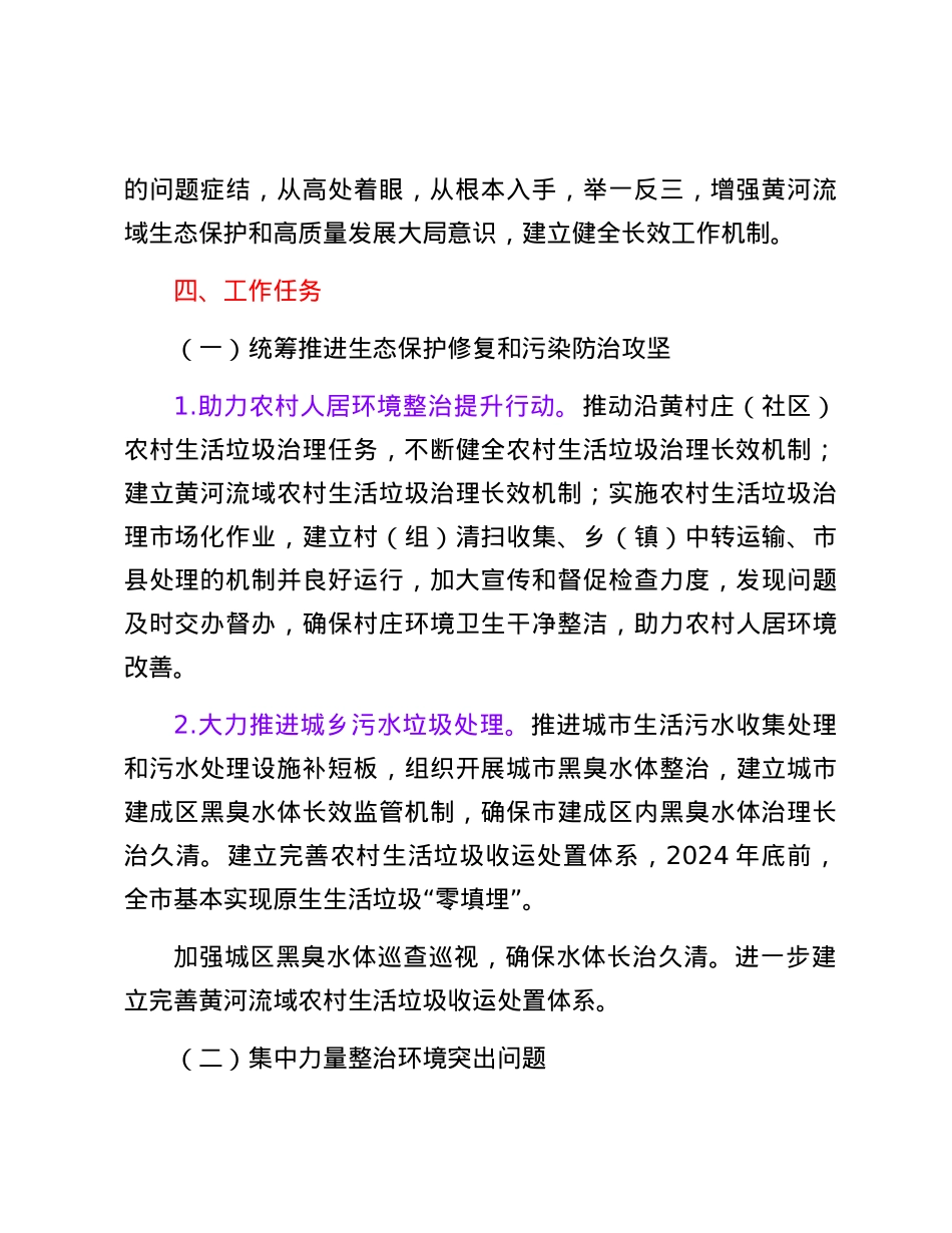 2024年X市X系统涉及黄河流域生态保护和高质量发展重点工作推进方案.docx_第3页