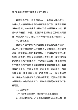 2024年ysxt工作要点.docx