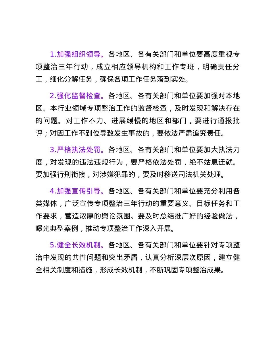 2024年安全生产专项整治工作方案.docx_第3页