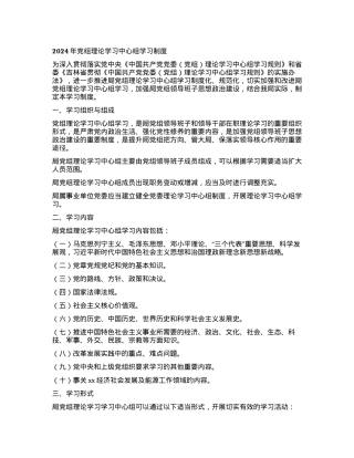 2024年党组理论学习中心组学习制度.docx