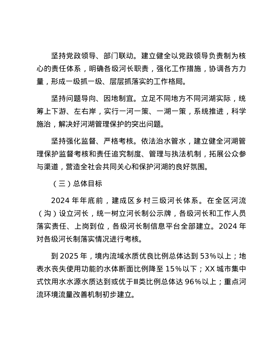 2024年度XX区全面推行河长制工作方案.docx_第3页