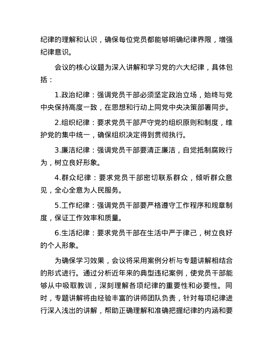 2024年端午节活动方案.docx_第2页