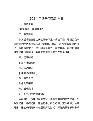 2024年端午节活动方案.docx