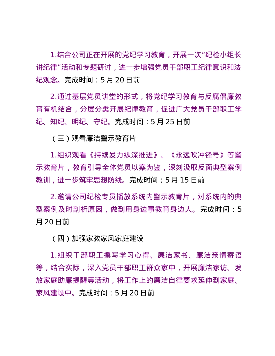 2024年反腐倡廉教育月活动实施方案.docx_第3页