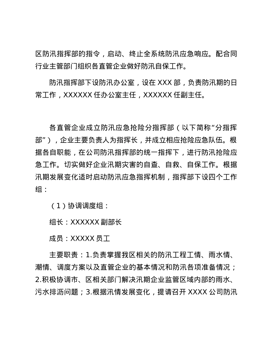 2024年防汛抢险应急预案.docx_第3页