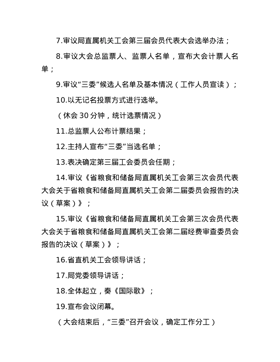 2024年局直属机关工会委员会换届工作方案.docx_第3页