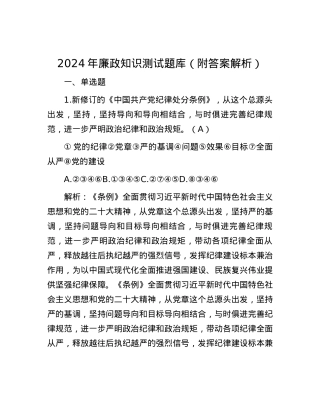 2024年廉政知识测试题库（附答案解析）.docx