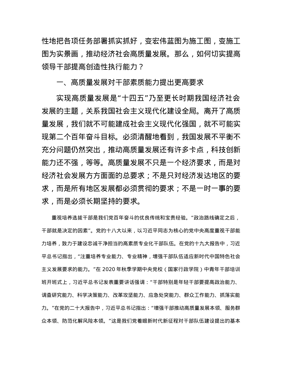 2024年领导干部如何提高创造性执行能力.docx_第2页