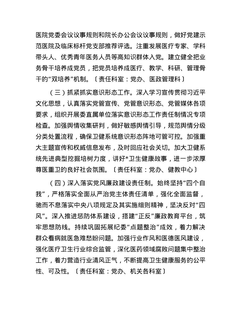 2024年某市卫生健康工作要点.docx_第2页