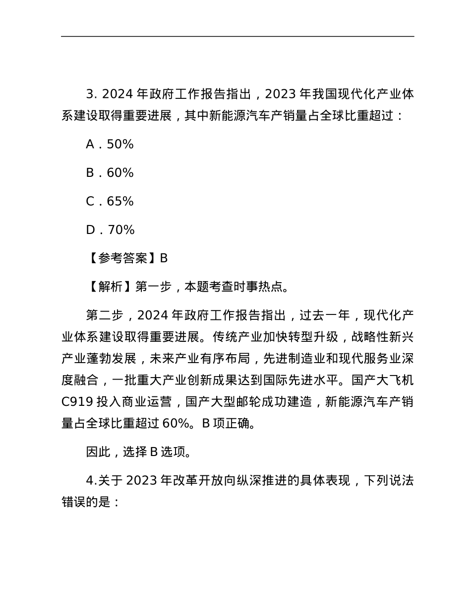 2024年全国“两会”测试100题.docx_第3页