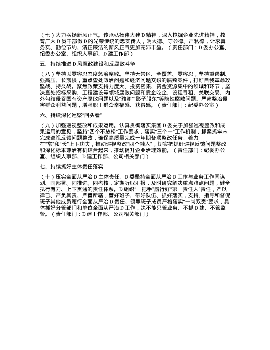 2024年全面从严治党工作年度任务安排.docx_第2页