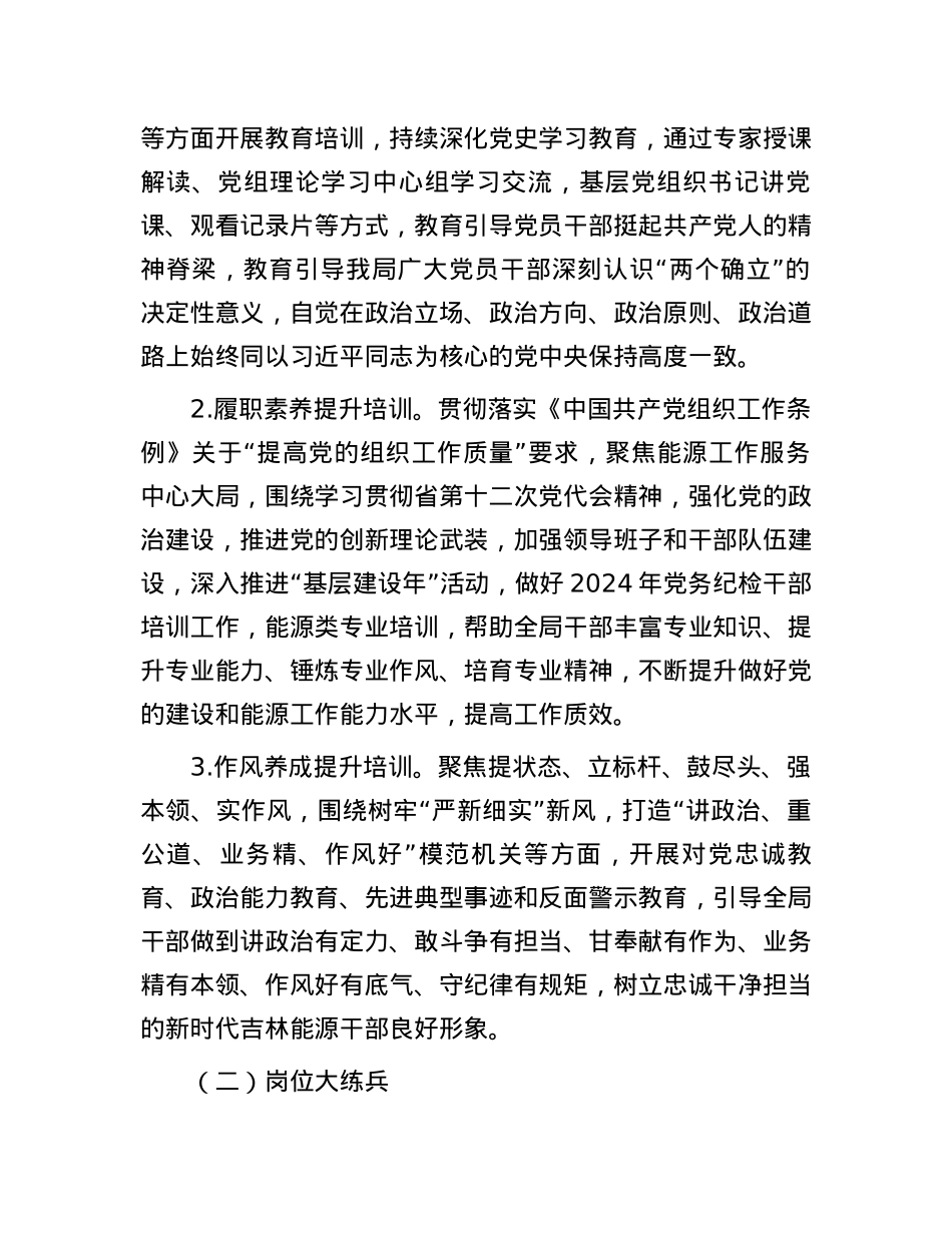 局2024年度党员干部“铸魂赋能”培训方案.docx_第3页