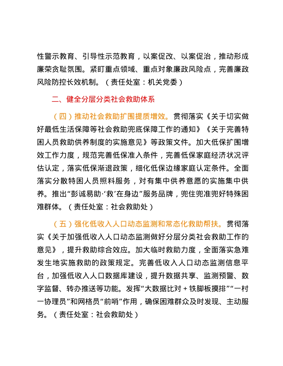 2024年全市民政工作要点.docx_第3页