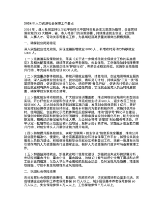 2024年人力资源社会保障工作要点.docx