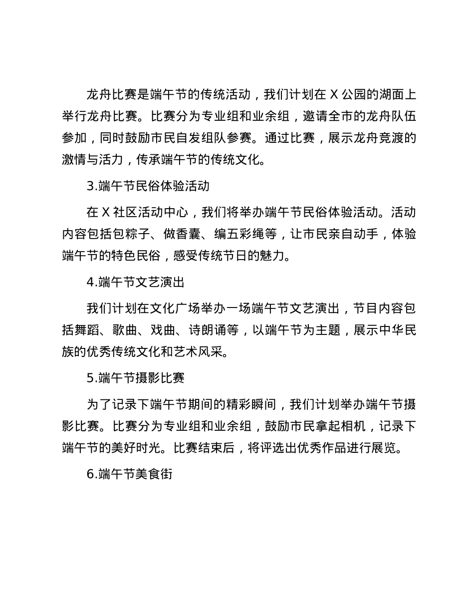 2024年市端午节活动方案.docx_第2页