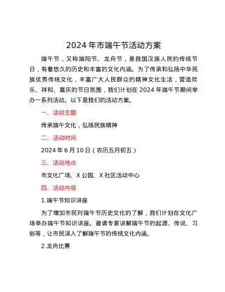 2024年市端午节活动方案.docx