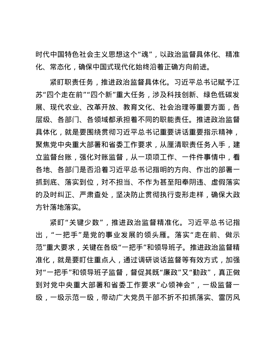 聚焦“走在前、做示范”纵深推进党的自我革命.docx_第2页