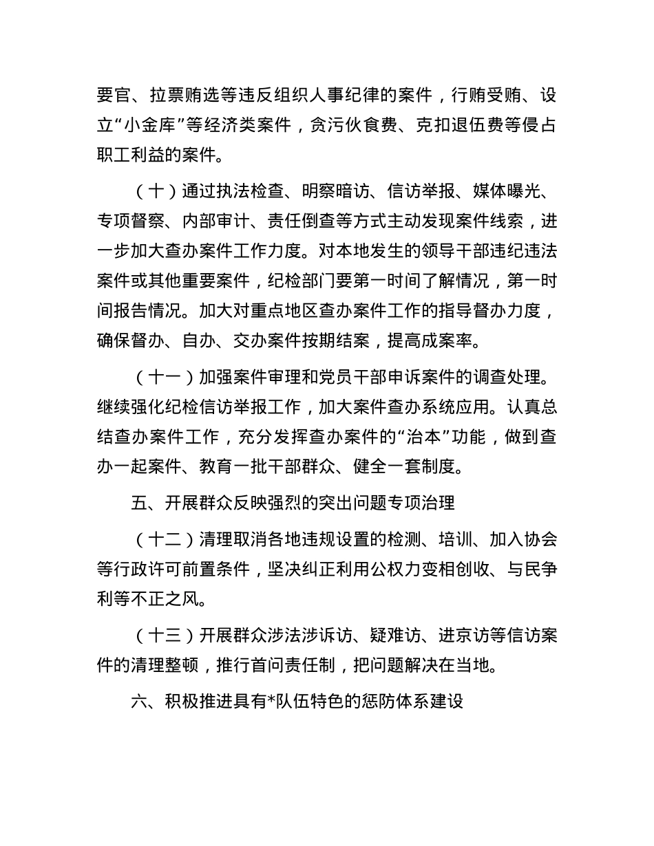 2024年市局反腐败工作任务要点.docx_第3页