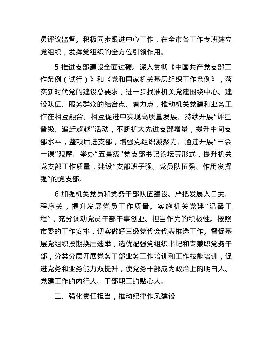2024年市直机关党的建设工作要点.docx_第3页