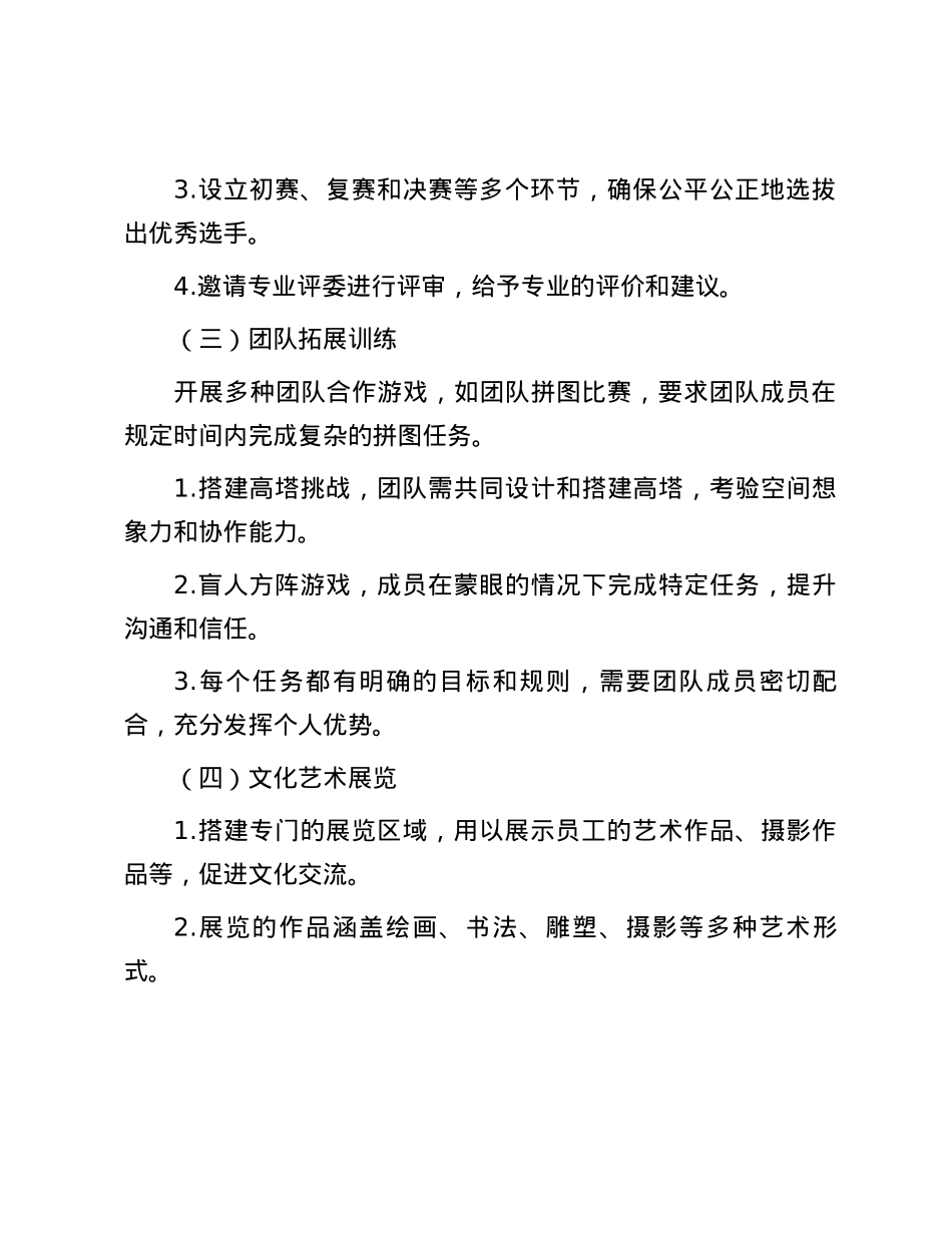 2024年五一劳动节活动方案.docx_第3页