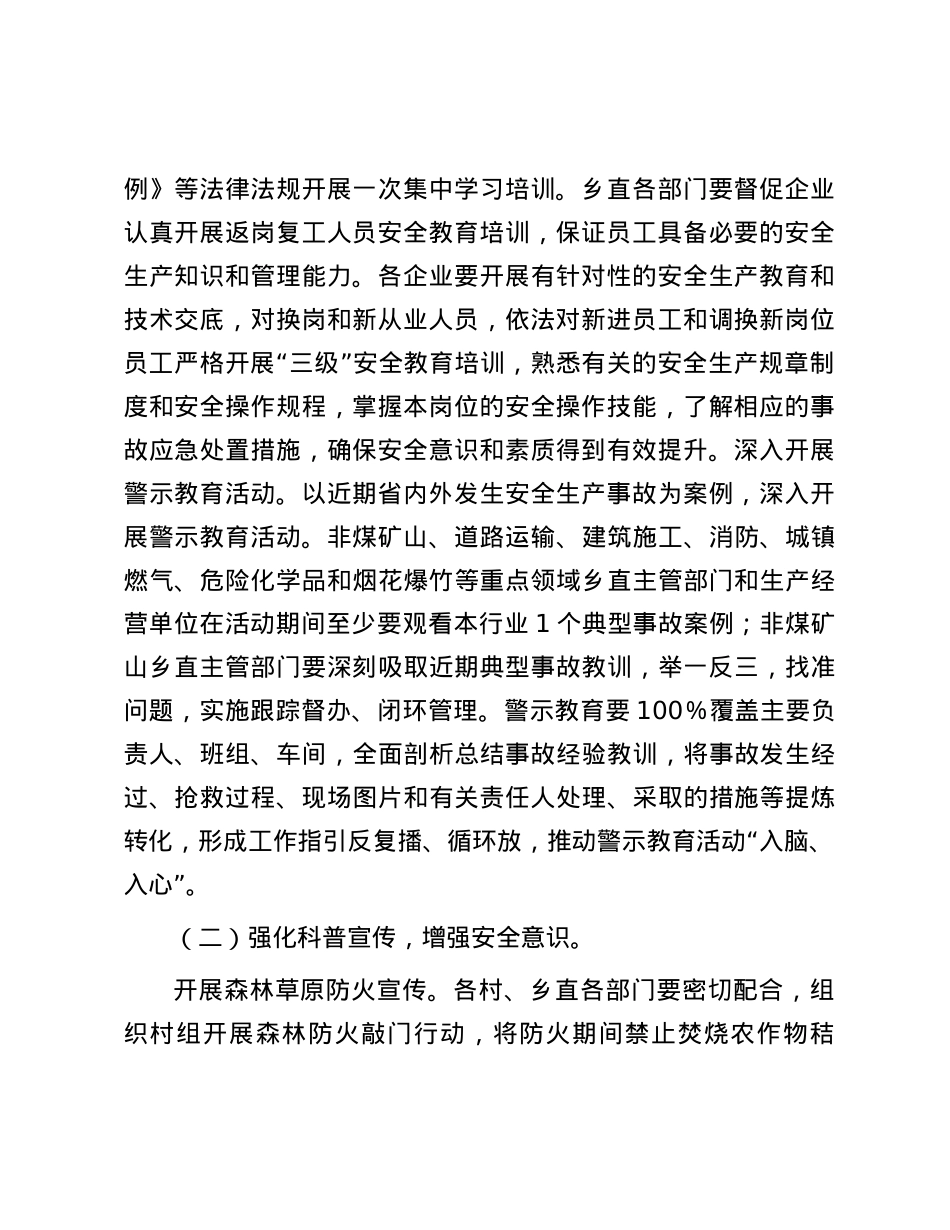 2024年乡安全生产“警示教育月”活动方案.docx_第2页