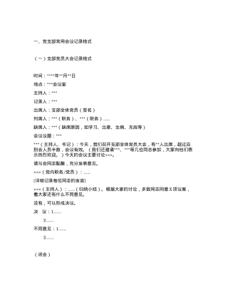 2024年新时代党务工作者必备范本.docx