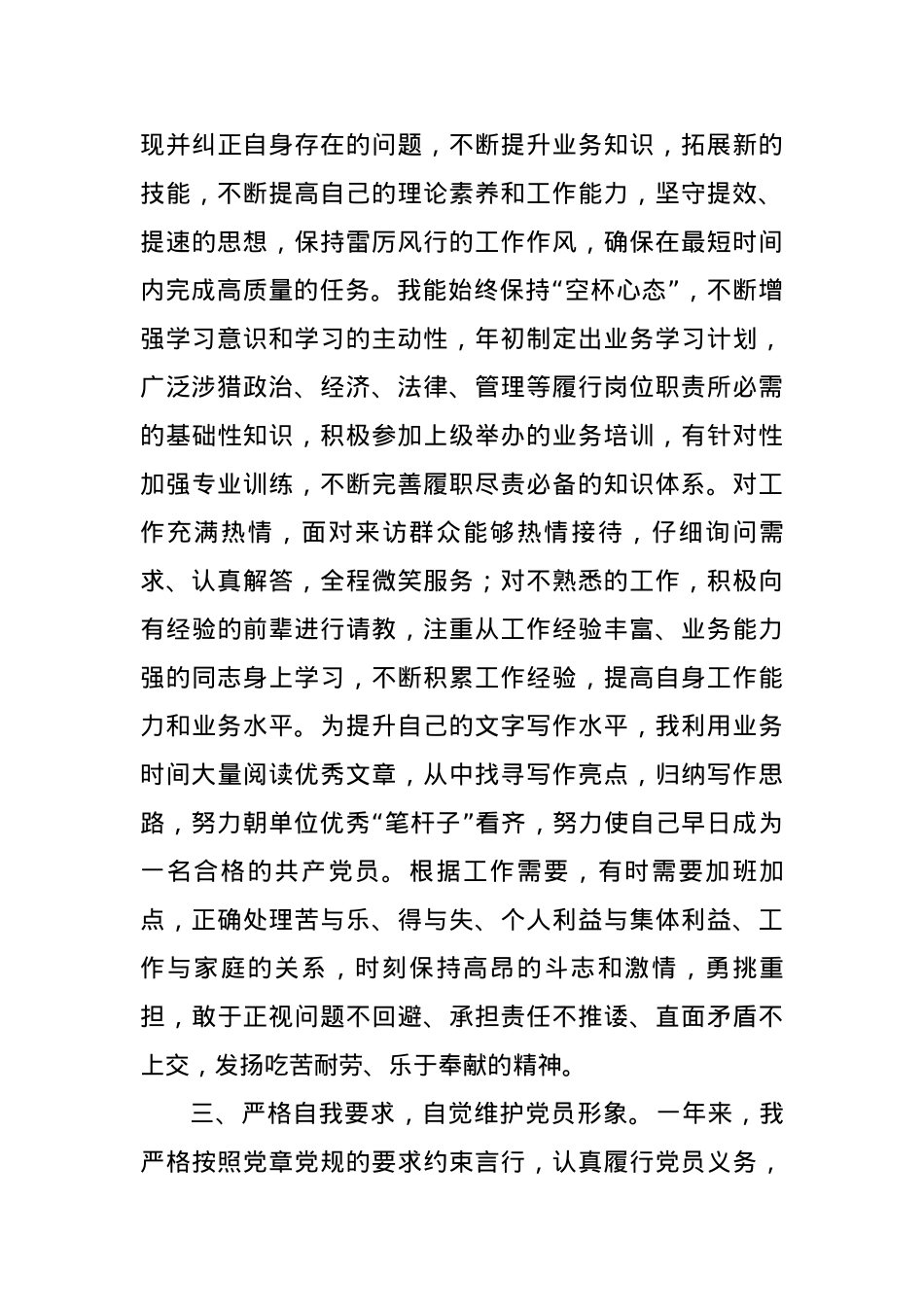 2024年预备党员转正申请书.docx_第2页