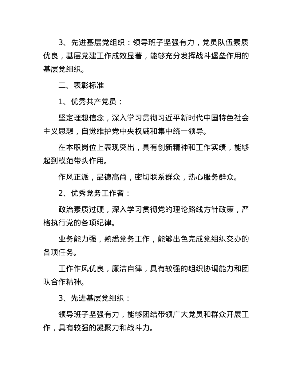 2024七一表彰决定范文.docx_第2页